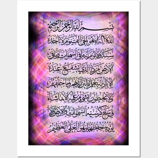 Fasbytes Islamic Quran Ayat Kursi quls Posters and Art